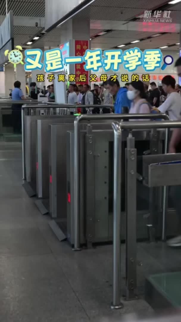 又是一年开学季！孩子离家后父母才说的话