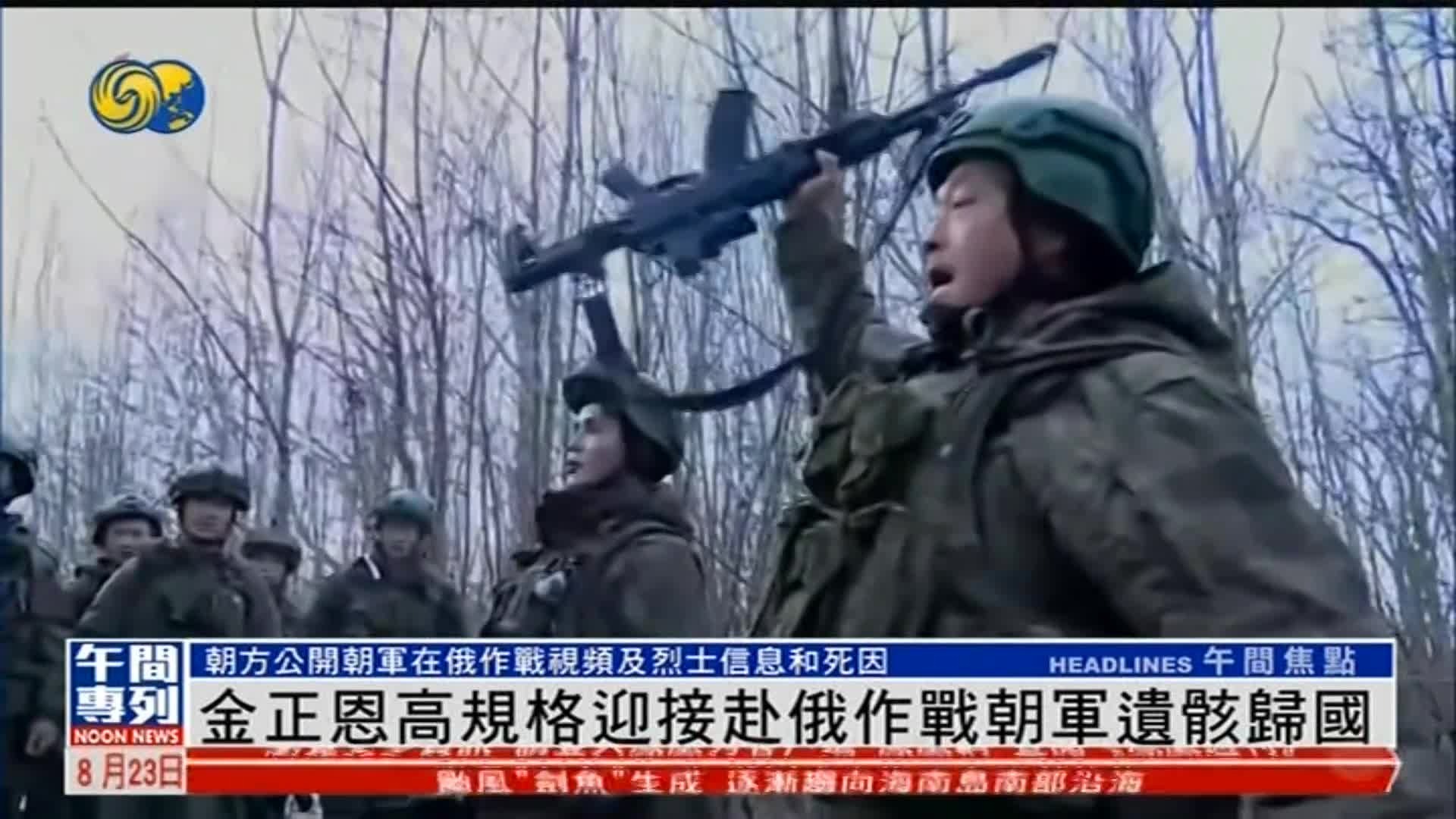 朝鲜公布朝军在俄作战视频