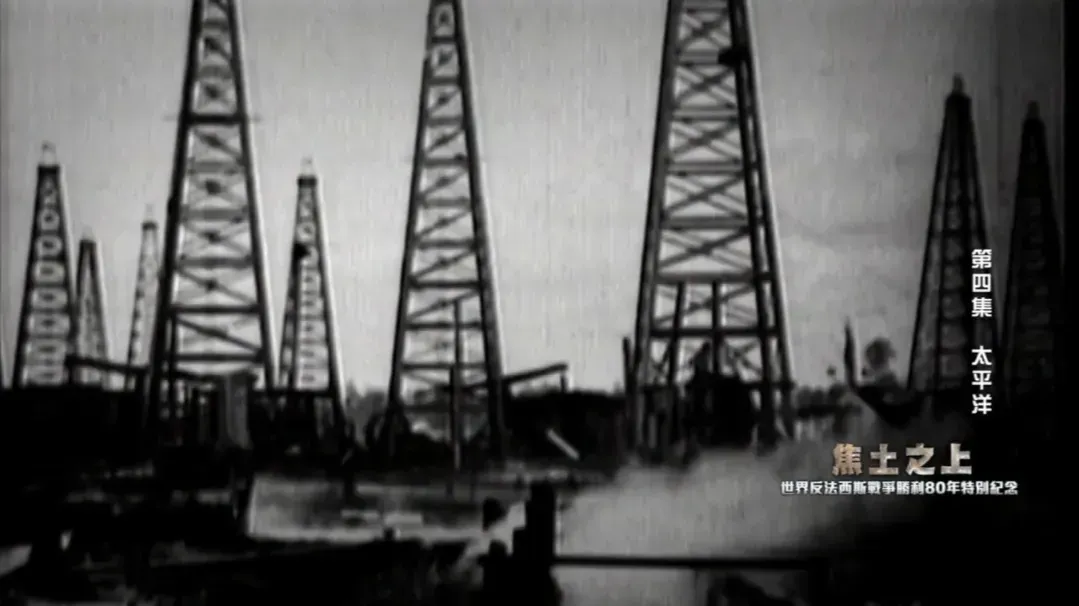 太平洋战争前的致命博弈，美国石油如何喂饱日本野心？