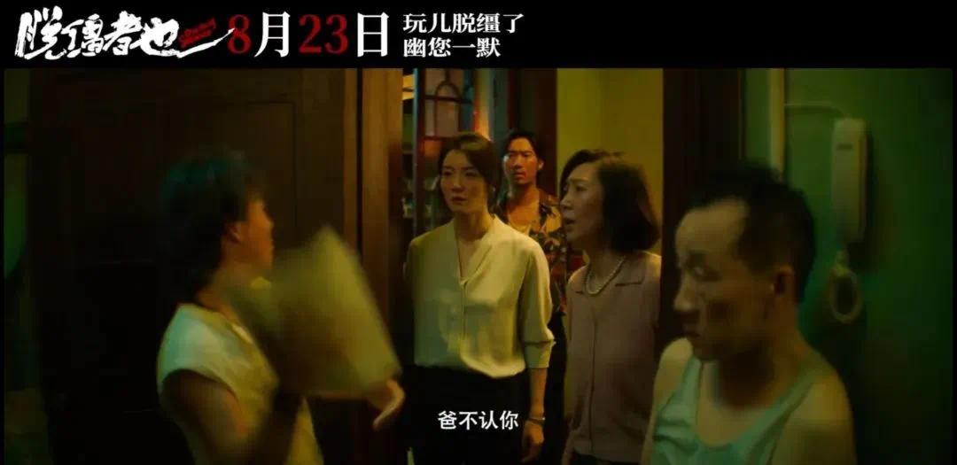 凤凰院线经理指数｜曹保平栽在“假深刻”？《脱缰者也》被指人物没性格，逻辑混乱，台词刻意(图4)