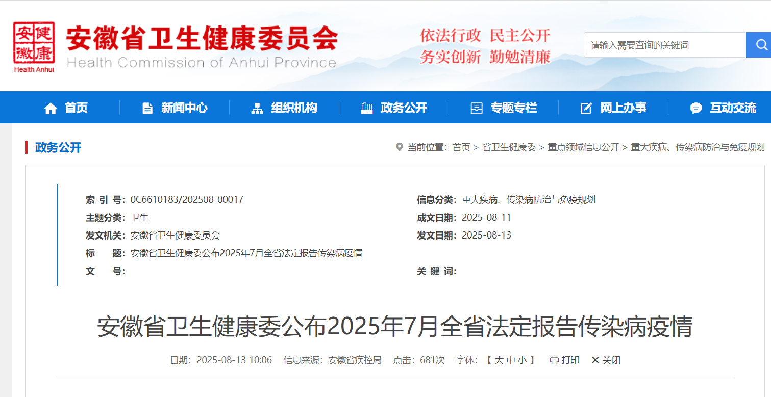 7月安徽省共报告法定传染病25种41036例