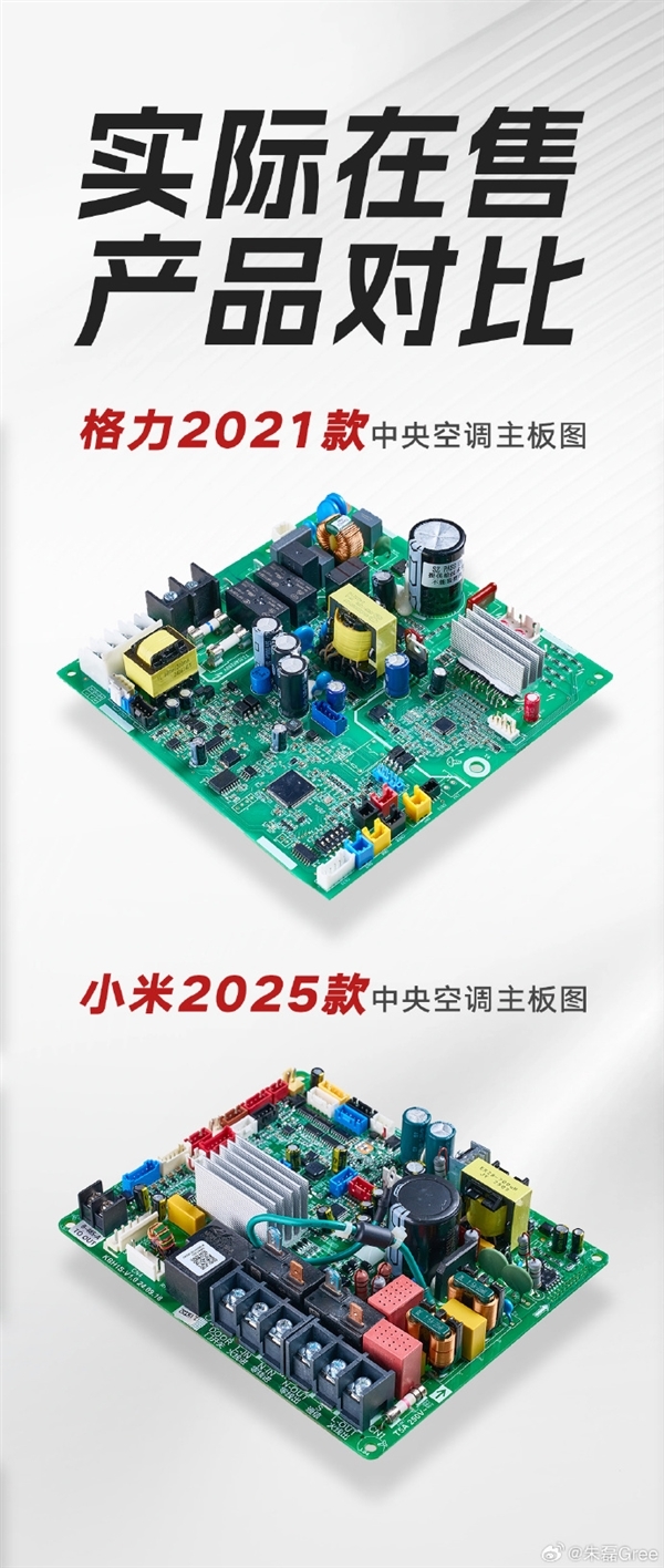 格力高管秀拆机怼小米：四年前产品领先小米新品 差距是代际级的