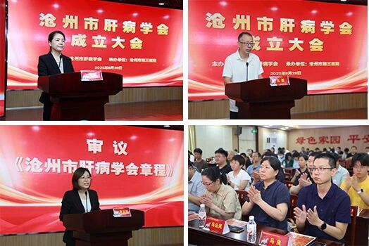 会议通过举手表决方式,按顺序依次选举产生了沧州市肝病学会秘书长、副会长、会长并颁发了聘任证书。