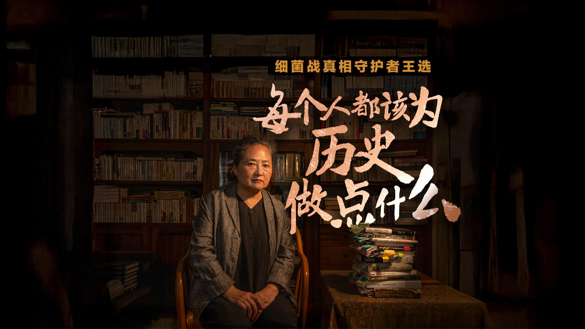 每个人都该为历史做点什么——王选