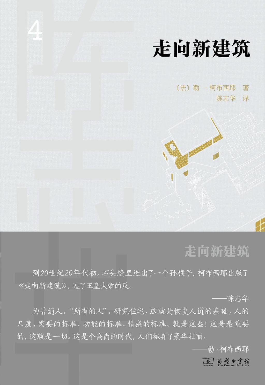 《走向新建筑》