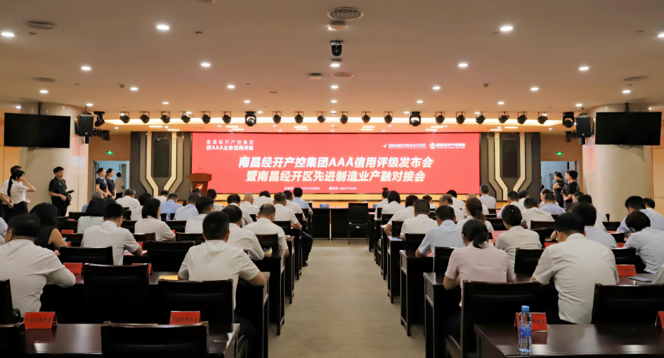 南昌经开产控集团获AAA主体信用评级