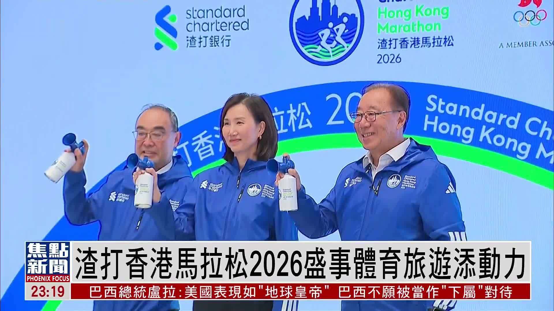 渣打香港马拉松2026盛事体育旅游添动力