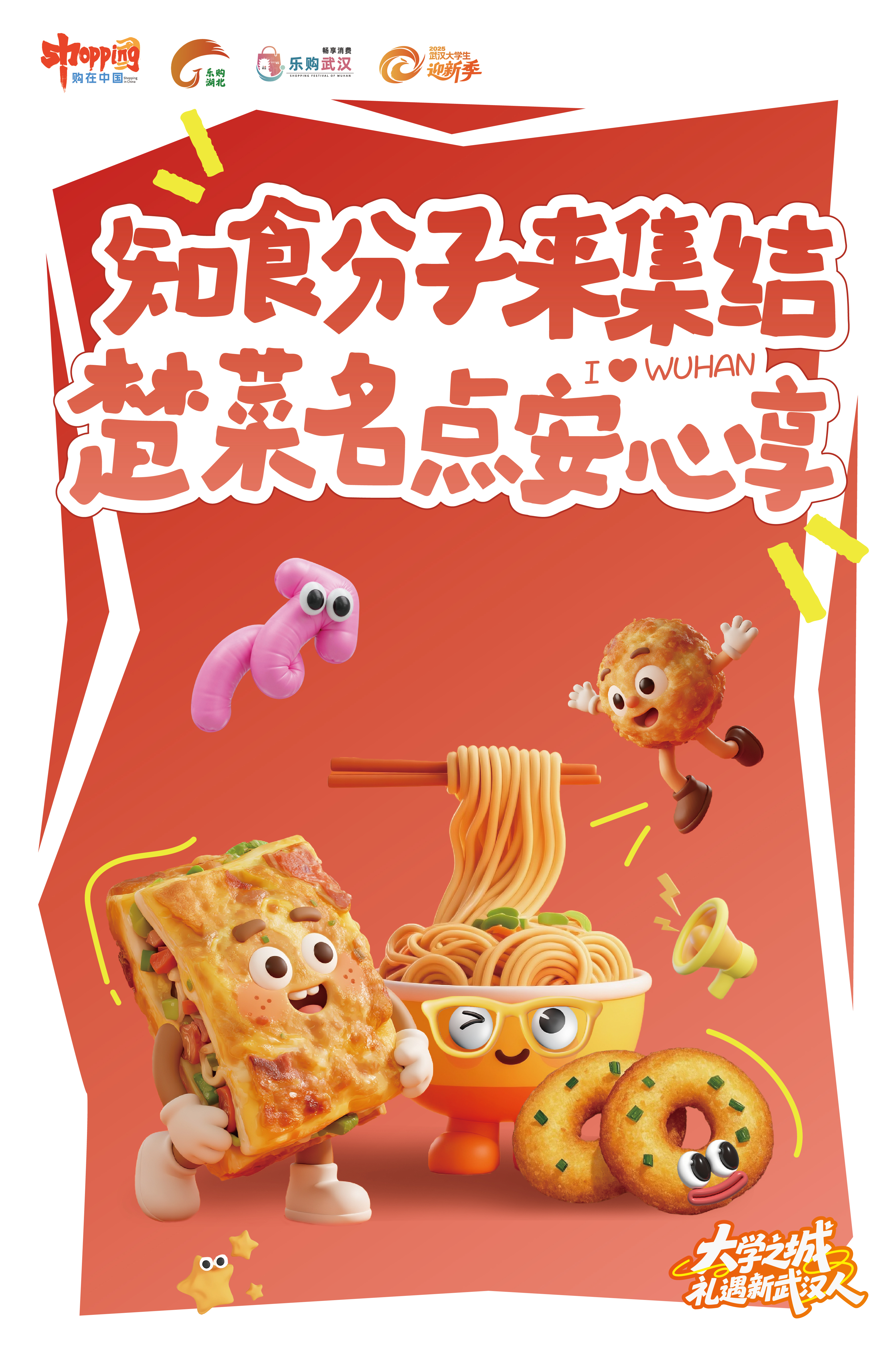 @即将来武汉上大学新生 2025福利大礼包来啦!