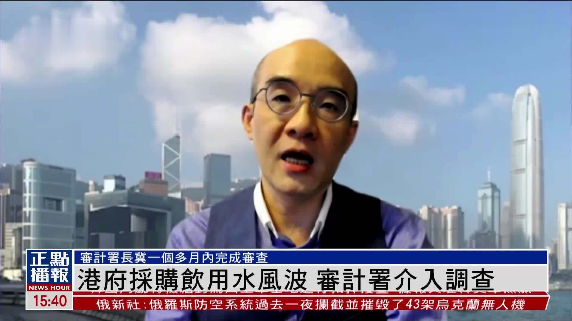 港府采购饮用水风波 审计署介入调查