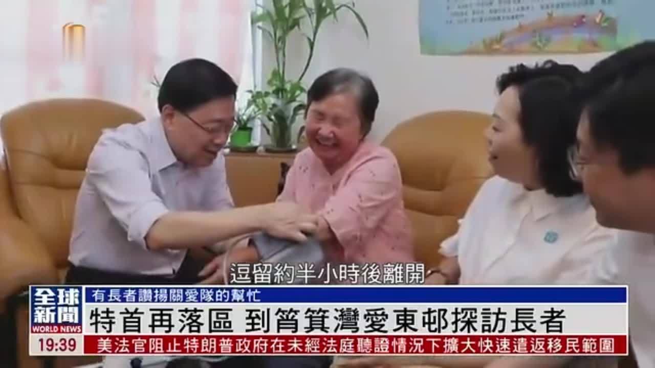 粤语报道｜港特首再落区 到筲箕湾爱东邨探访长者