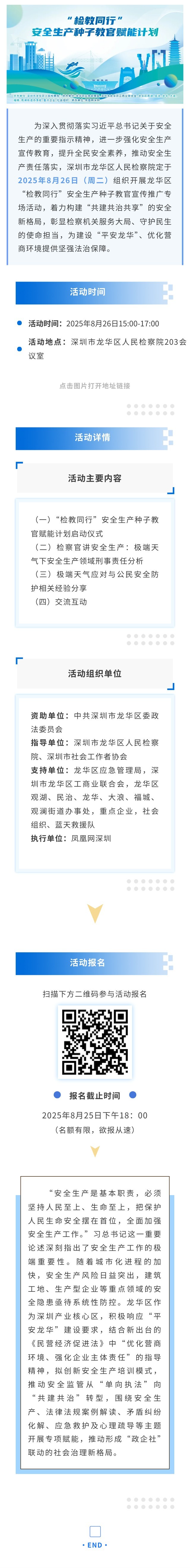 8月26日与您相约！“检教同行”安全生产种子教官赋能计划启动！