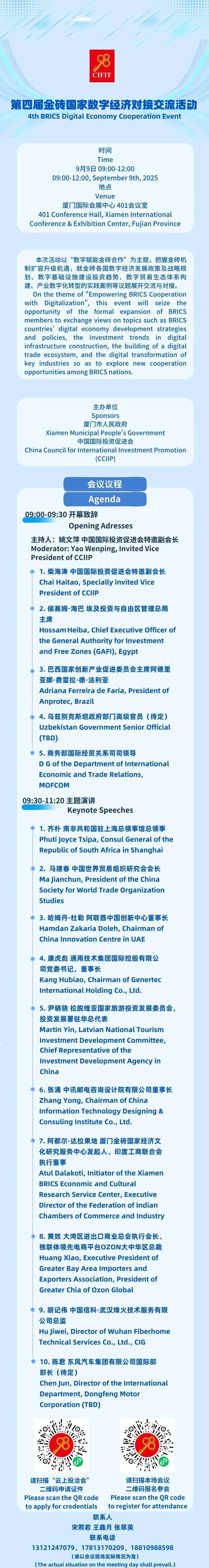 开放报名|第四届金砖国家数字经济对接交流活动