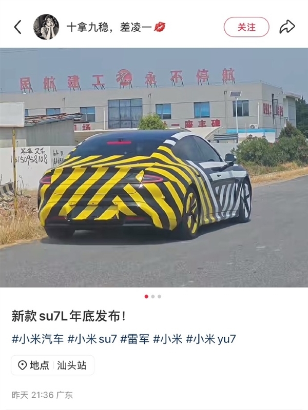 若定价40万你买吗  小米SU7L外观曝光！后排空间大幅度改善 