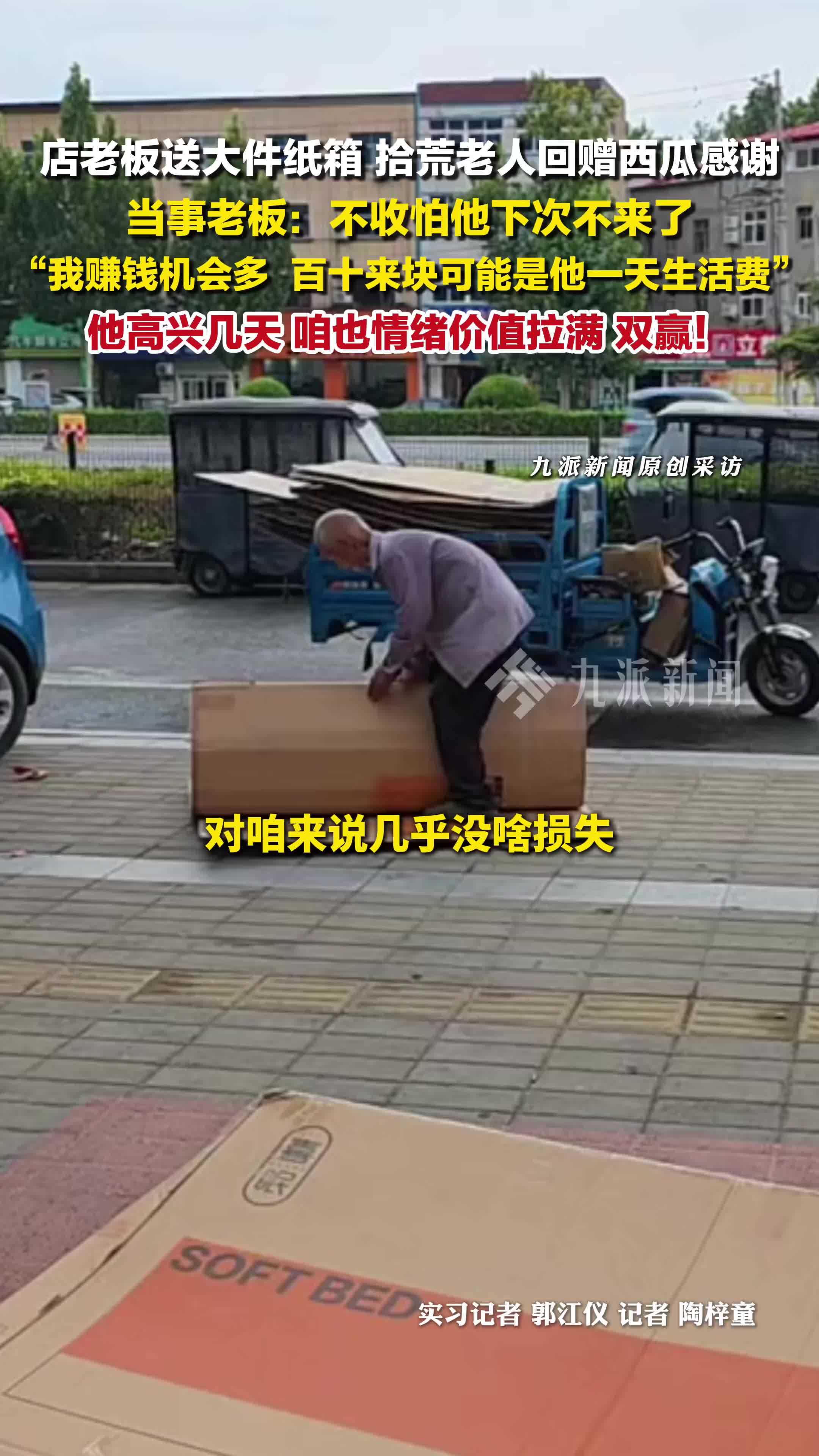 店老板送纸箱拾荒老人，被回赠西瓜：他高兴几天，咱也情绪价值拉满，双赢啊