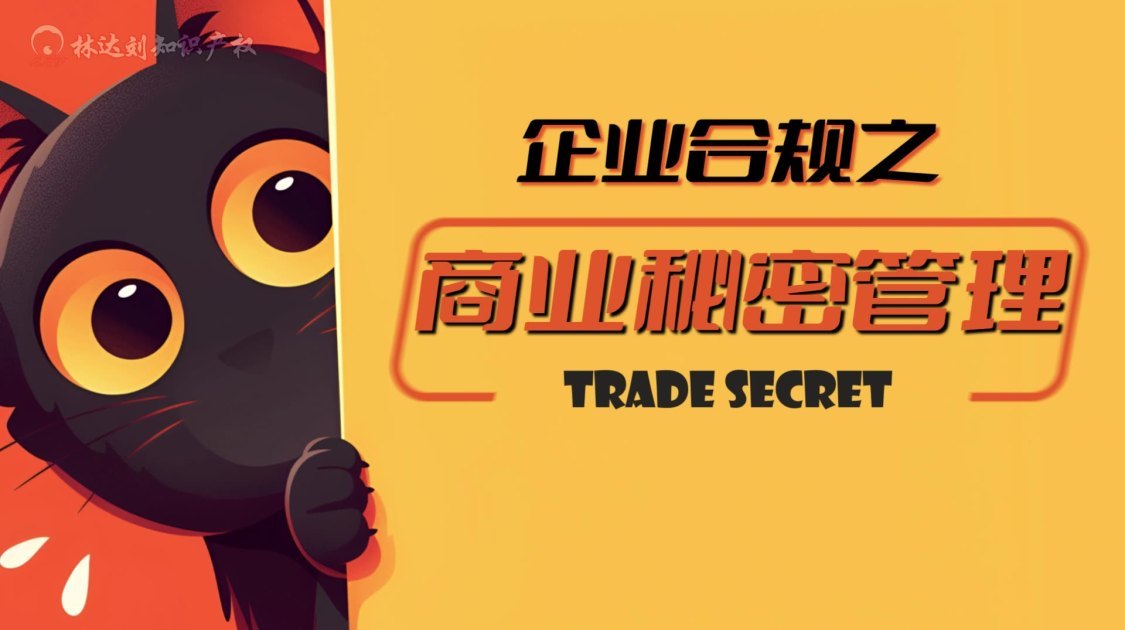 当核心技术遭遇泄露，企业如何自证清白、捍卫权益？