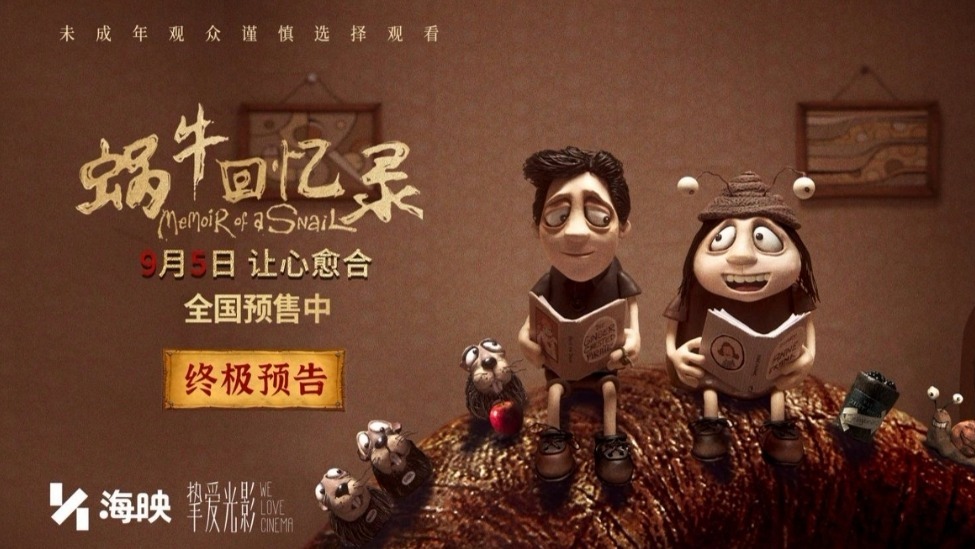 高分动画电影《蜗牛回忆录》预售开启 成年人限制级治愈童话