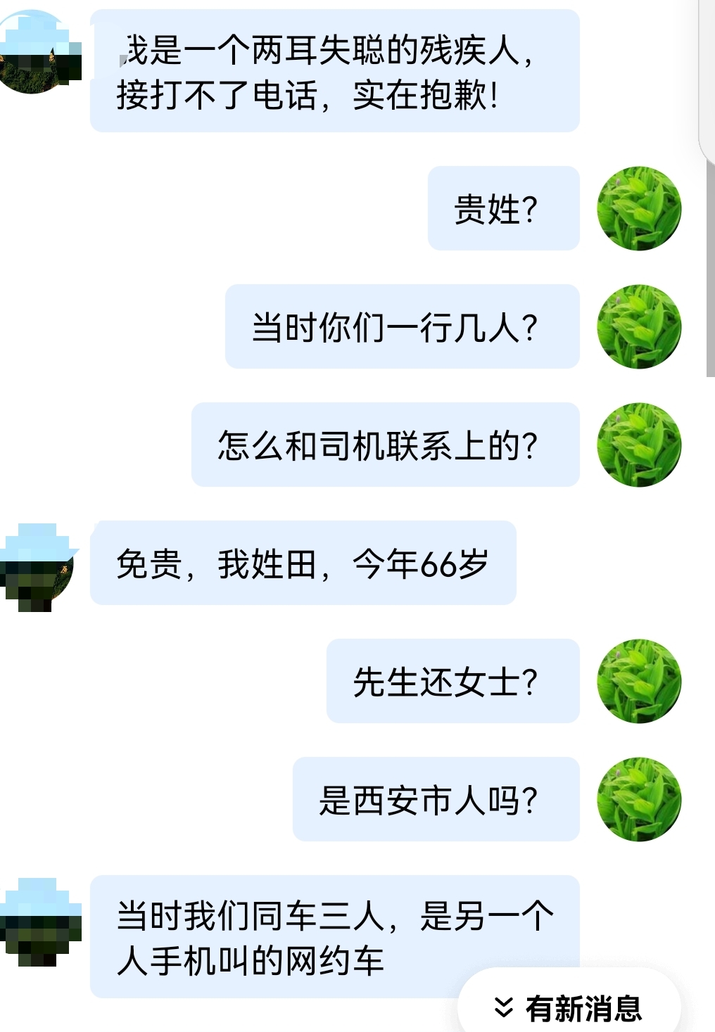 记者与田大叔对话记录