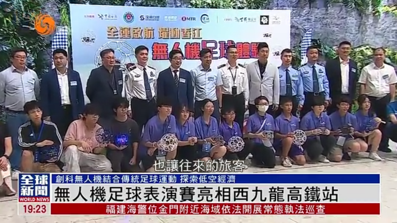 粤语报道｜无人机足球表演赛亮相西九龙高铁站