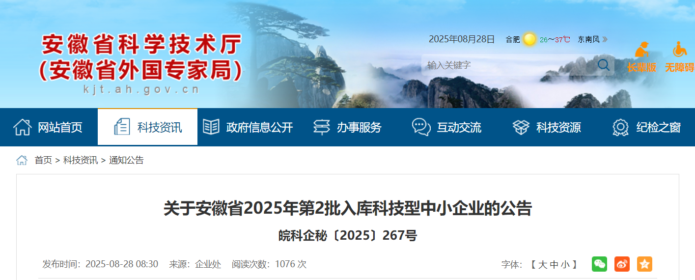 年内第2批!安徽省入库科技型中小企业名单公布
