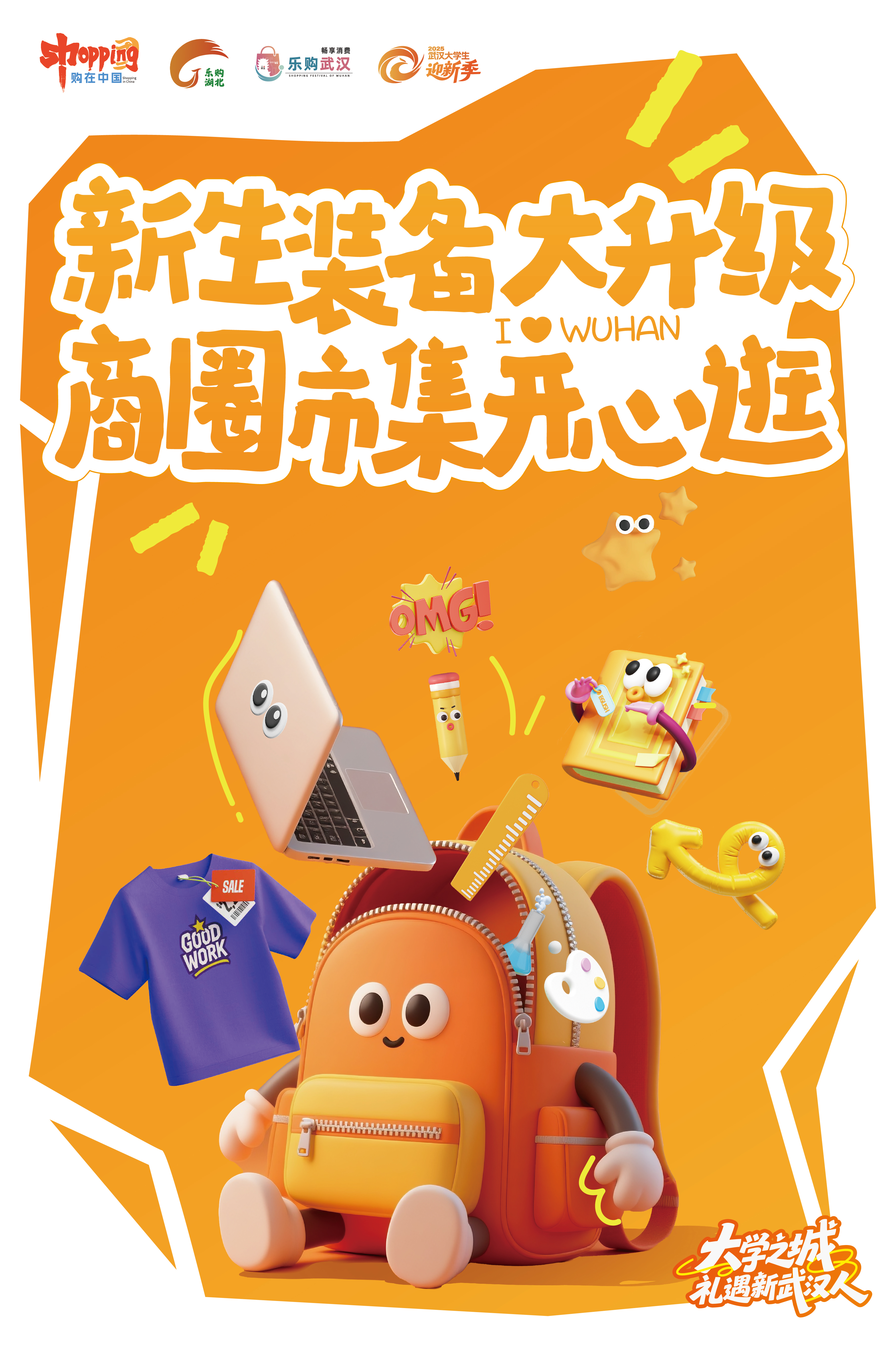 @即将来武汉上大学新生 2025福利大礼包来啦!