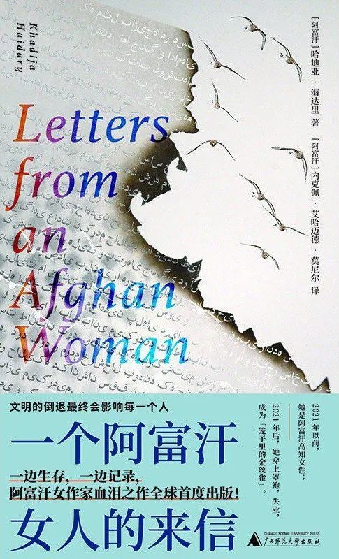 为什么中国读者要关心一位阿富汗女性的处境？