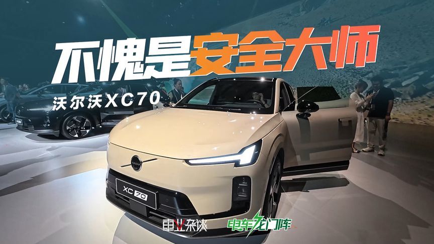 29.99万元起，沃尔沃XC70价格到位吗？反正安全是到位的