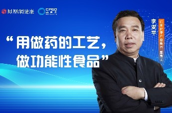 振东健康产业集团董事长李安平：用做药的工艺，做功能性食品