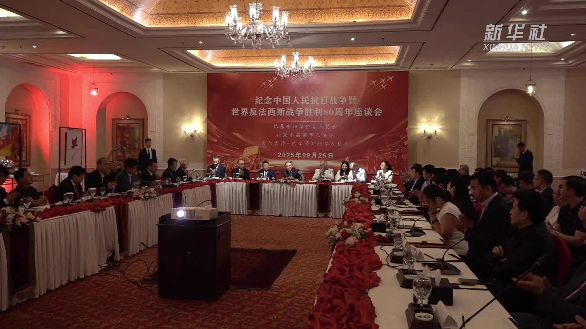 巴基斯坦华侨华人纪念抗战胜利80周年