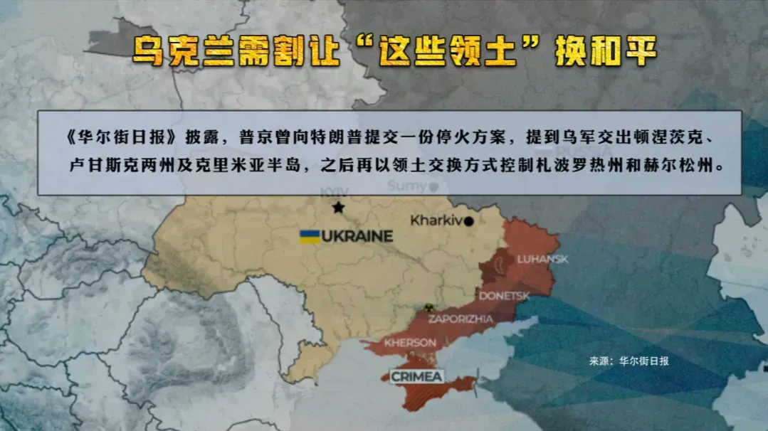 乌克兰人反对“土地换和平”，专家：美俄乌目标迥异，任何协议都难达成
