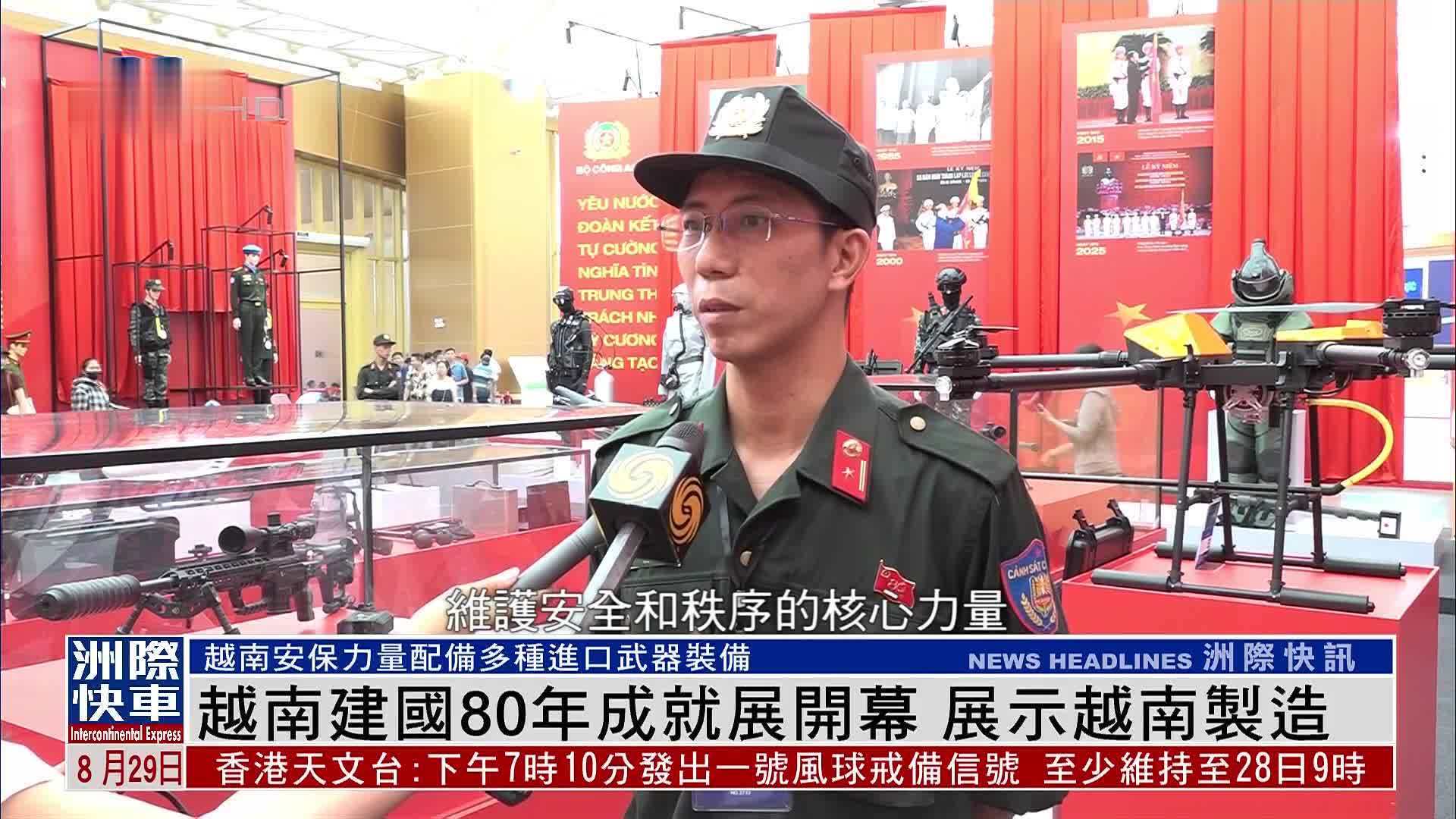 越南建国80年成就展开幕 展示越南制造