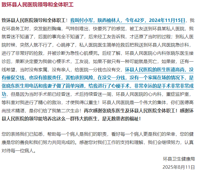 感谢信政府网站