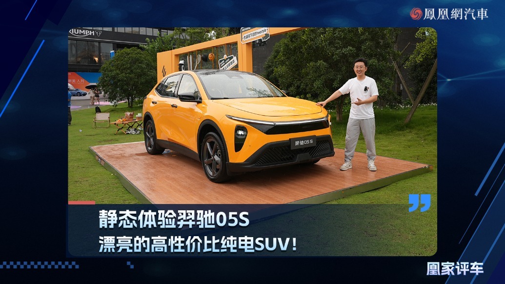 2025成都车展：漂亮的高性价比纯电SUV！静态体验羿驰05S
