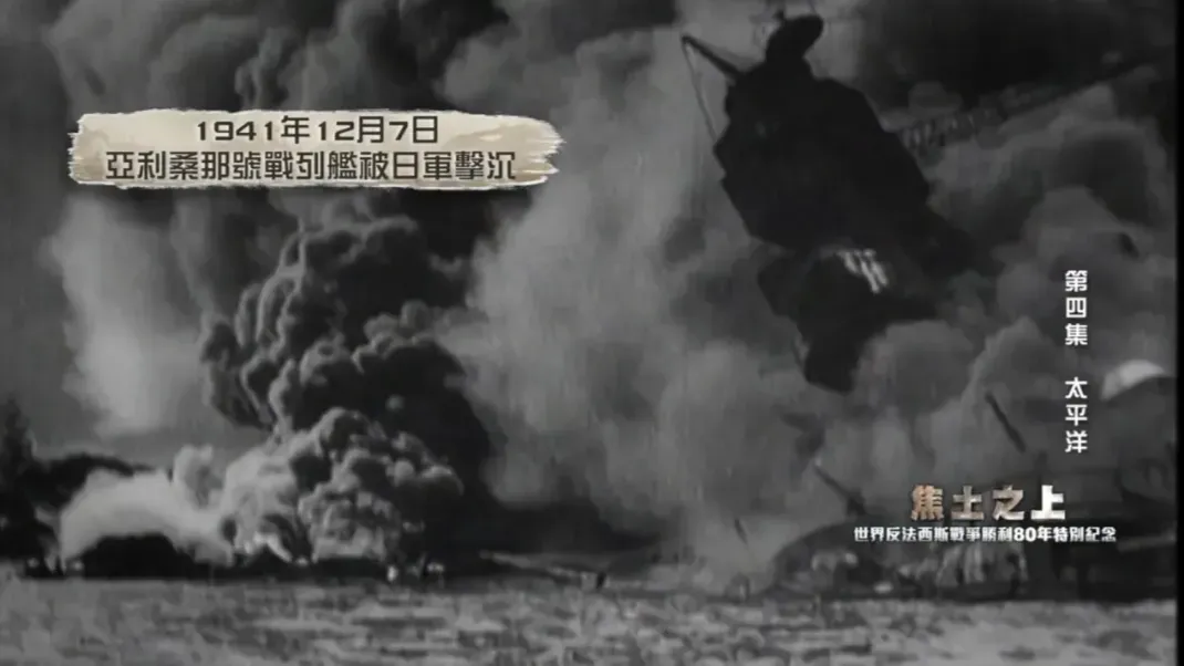 1941年日本偷袭珍珠港，美国太平洋舰队遭遇重创，2400余人沉入海底