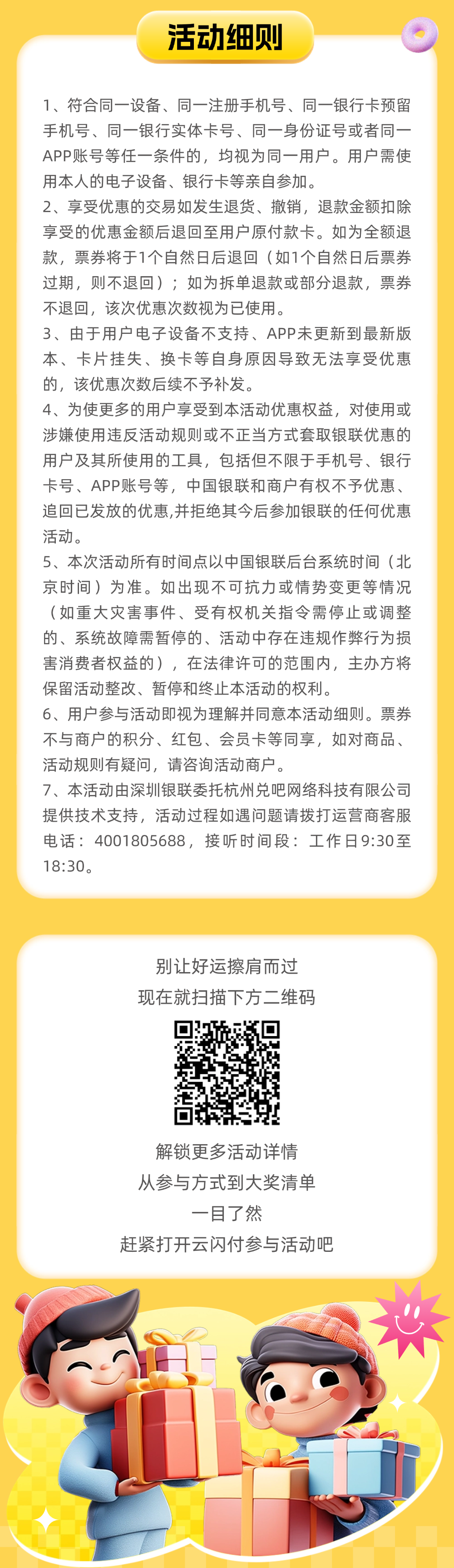 云闪付“拆幸运盲盒”活动重磅来袭！优惠不容错过