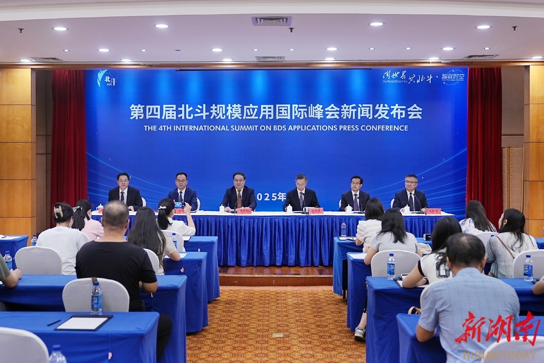新闻发布会现场。湖南日报全媒体记者 傅聪摄