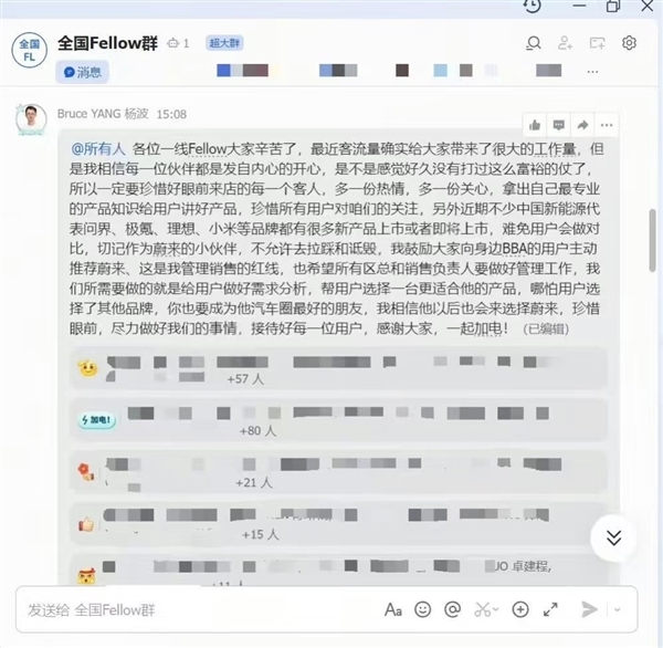 蔚来销售负责人：不允许拉踩和诋毁竞品