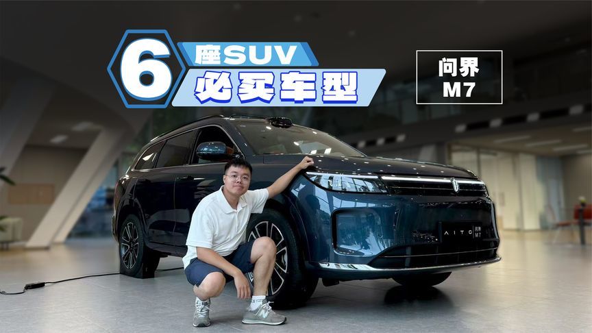 25万左右就能买到华为的6座SUV！超值