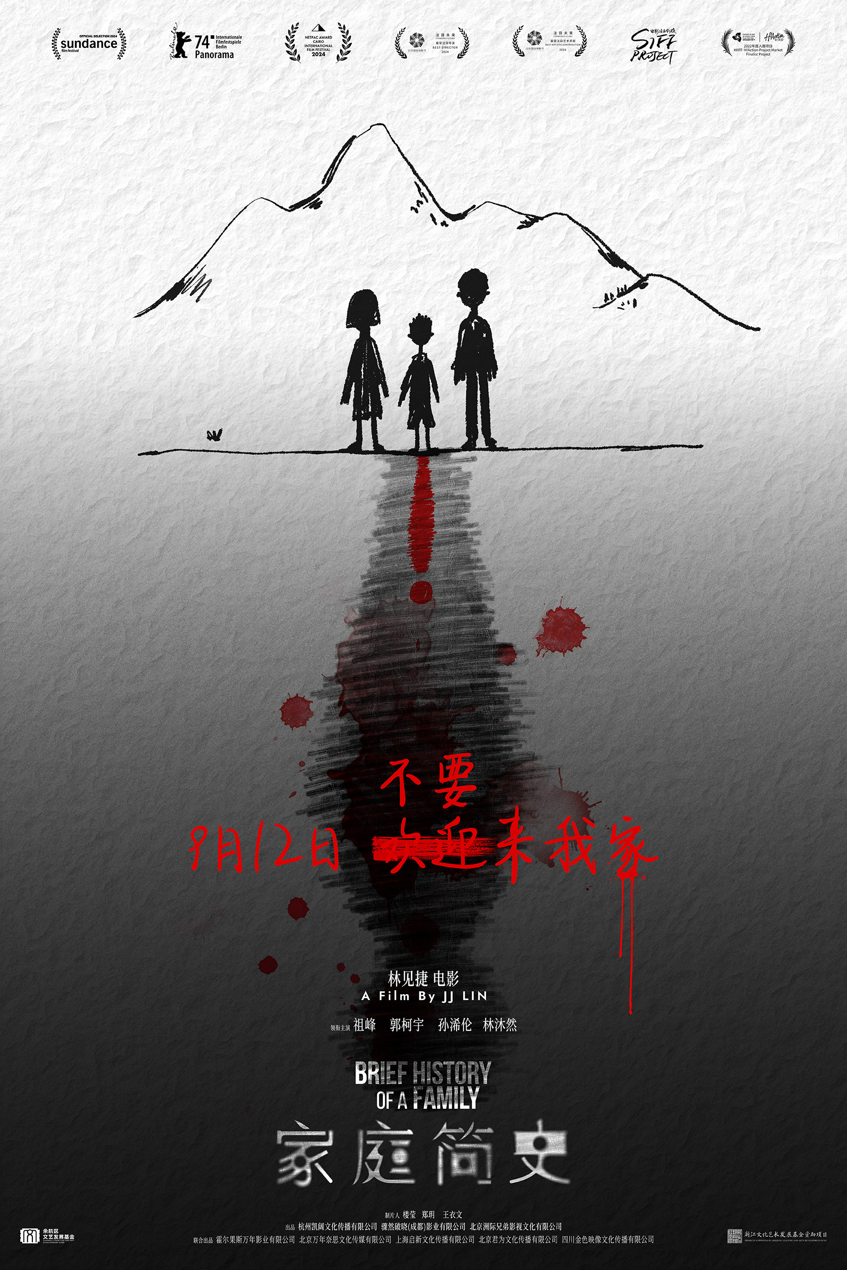 风格化悬疑片《家庭简史》定档9月12日 惊悚视角窥视家庭裂痕(图1)