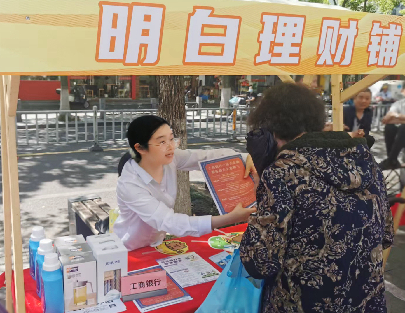 2025年4月21日,工行江北文教支行联合范江岸社区居委会举办“左邻右商”商社融合活动,开设“明白理财铺”为商户与居民的金融需求答疑解惑。