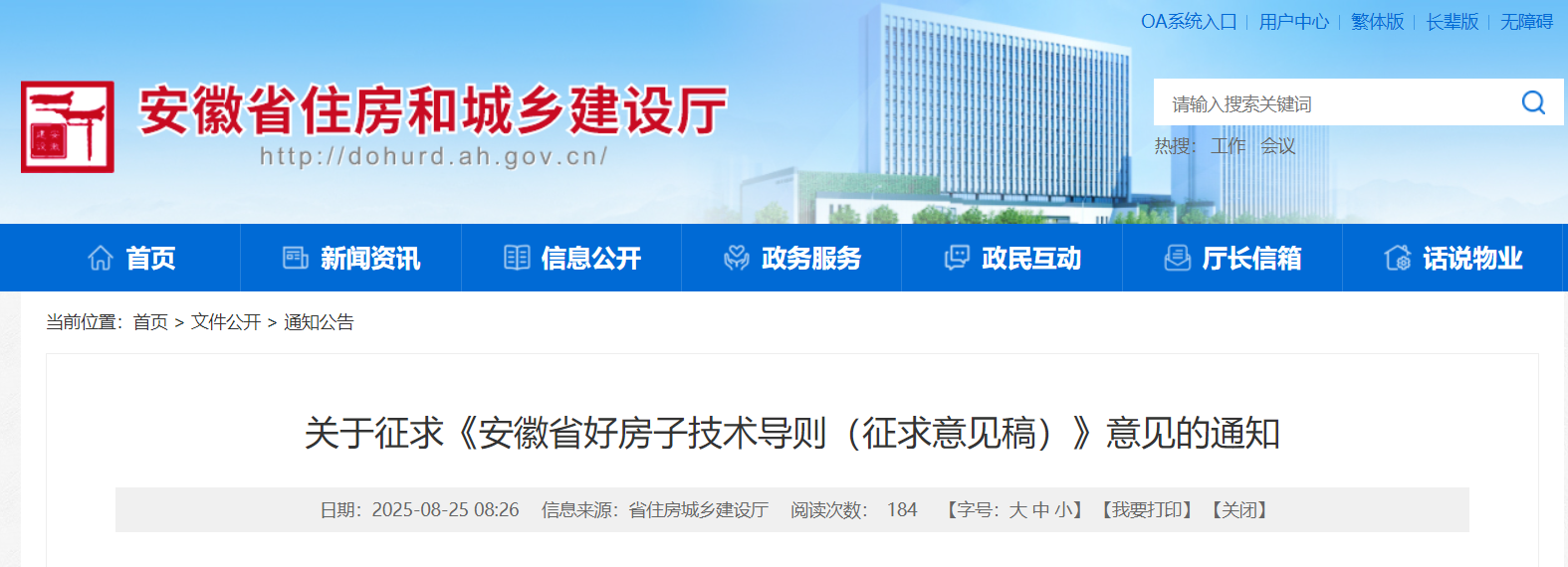 “好房子”怎么建?安徽省住建厅公开征求意见!