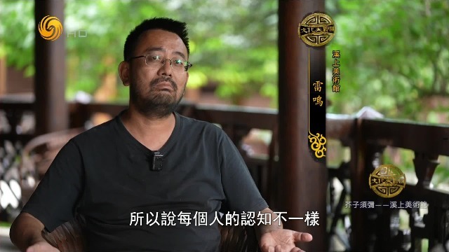 溪上美术馆爆火是一把双刃剑？雷鸣：越往前走压力越大
