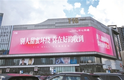 T16购物中心的广告大屏