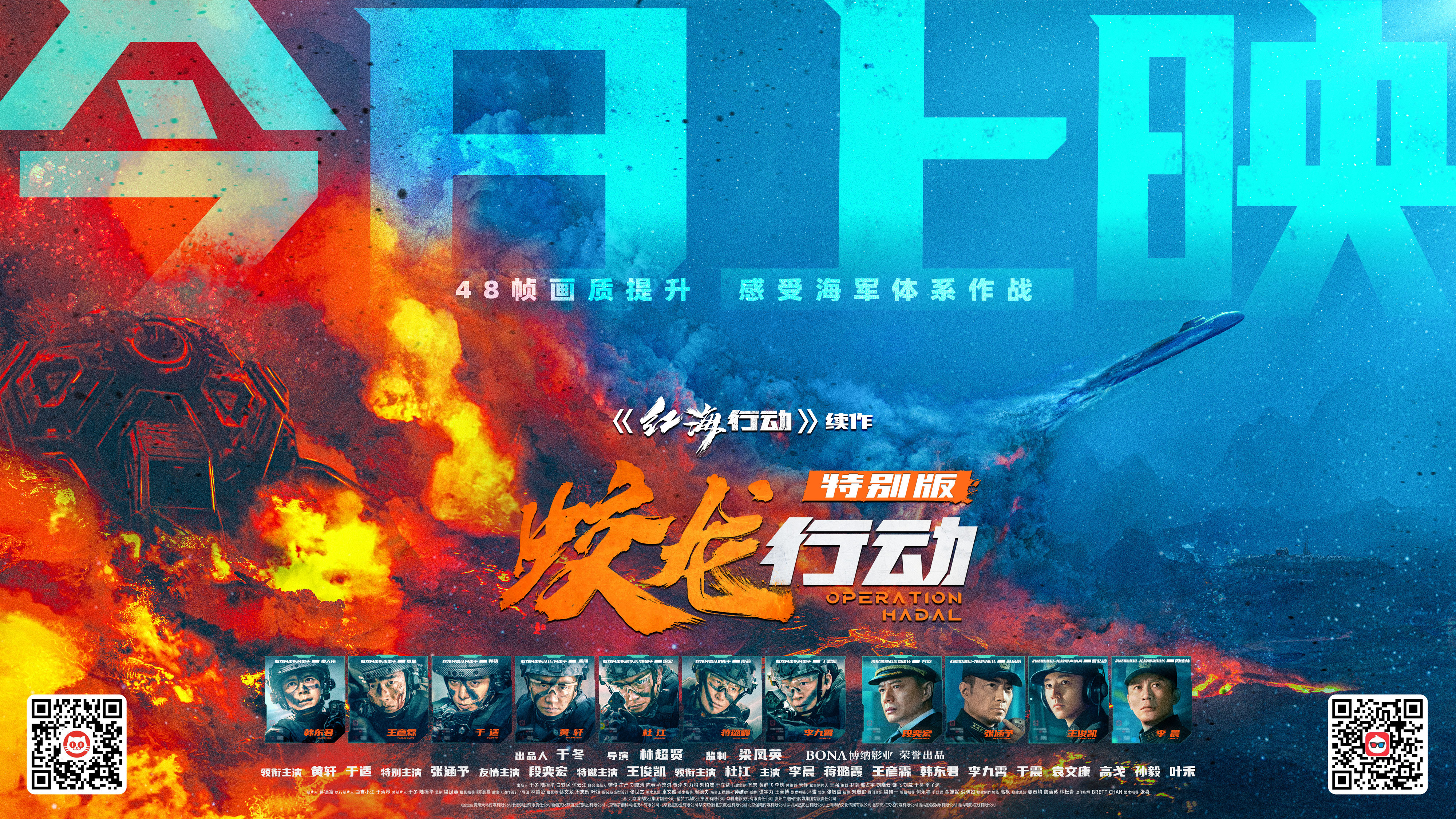 《蛟龙行动》特别版8月30日正式上映