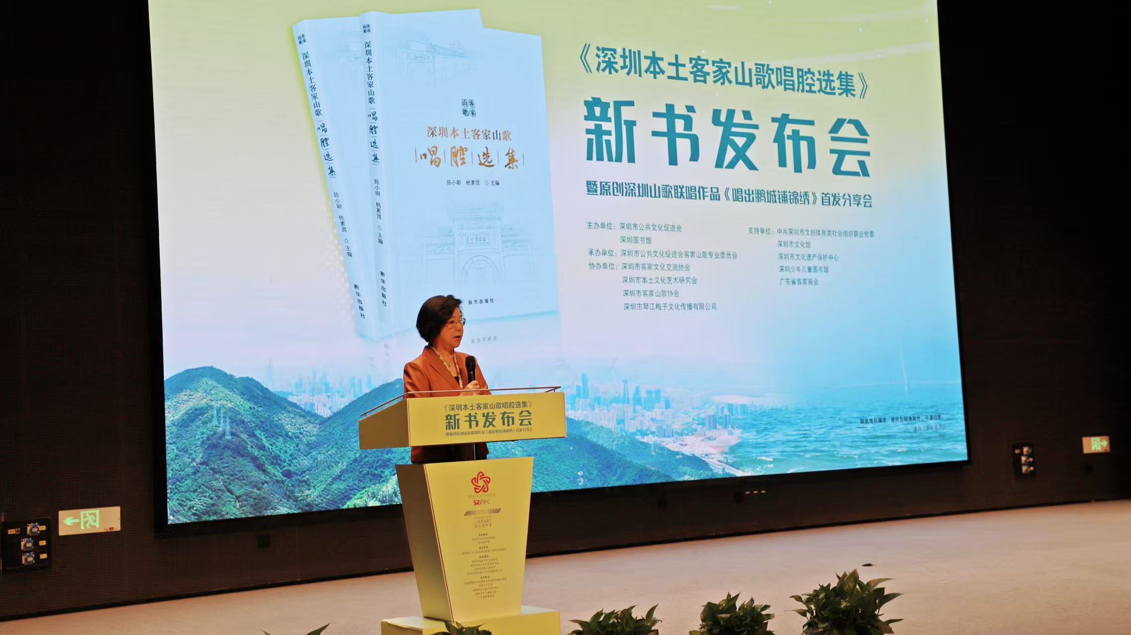 《深圳本土客家山歌唱腔选集》发布会举行系统留存本土声韵唤醒深圳客家文化根脉