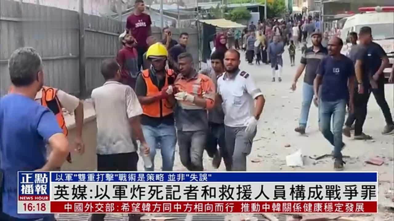 英媒：以军炸死记者和救援人员构成战争罪