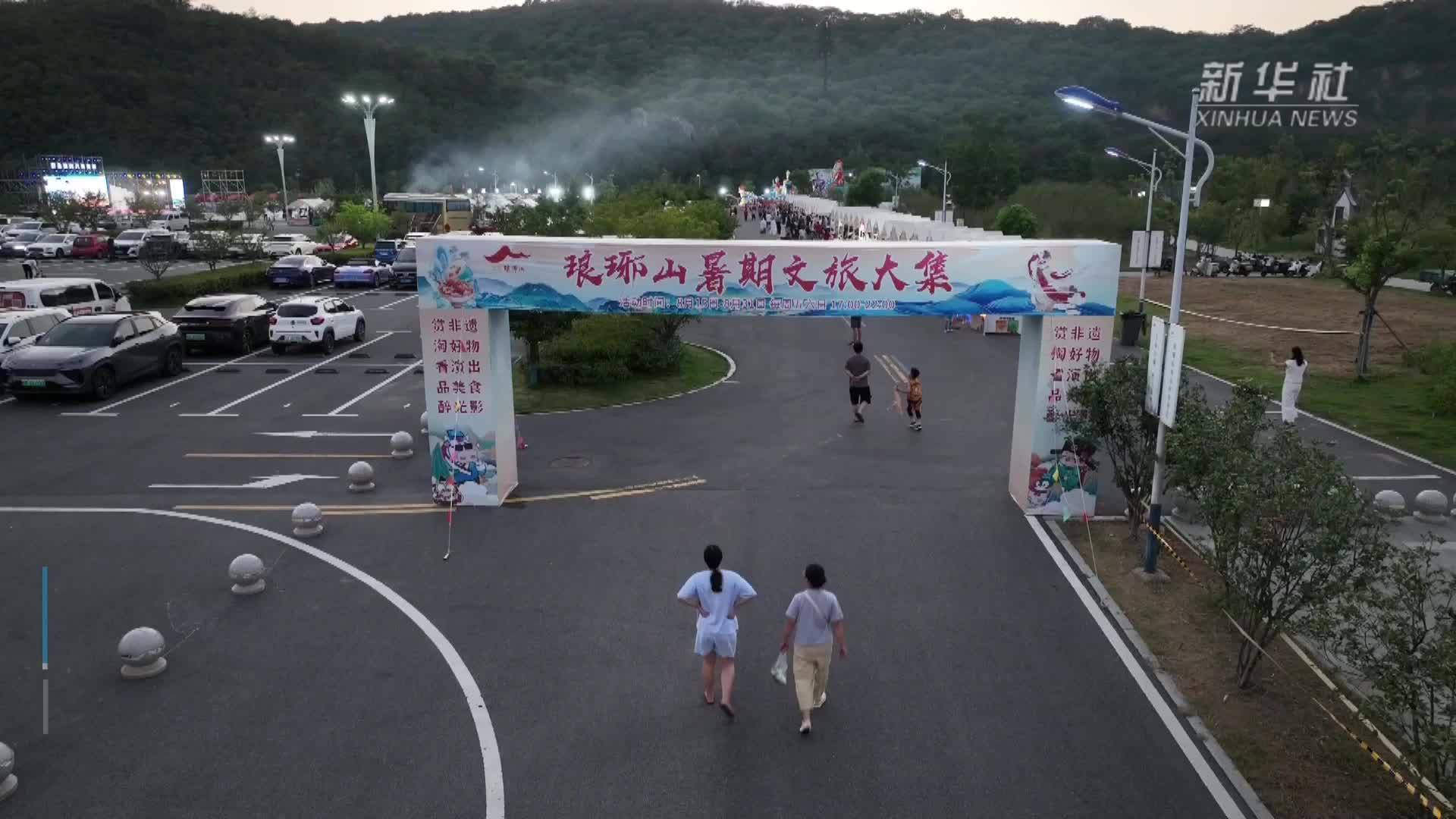 安徽滁州：赶文旅大集 引消费热潮