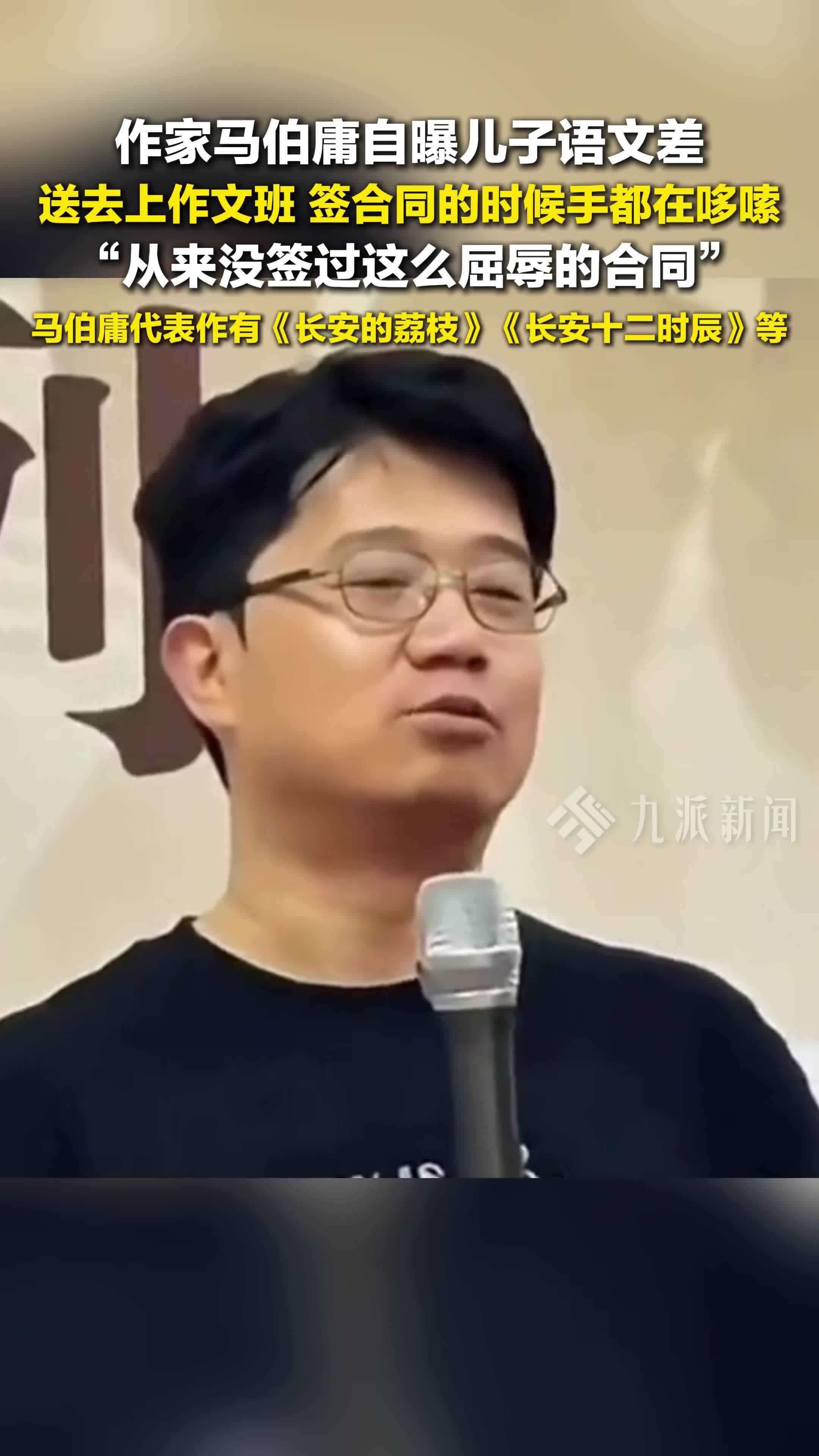 马伯庸自曝儿子语文差送去作文班：签合同的时候手都在哆嗦，没签过这么屈辱的合同