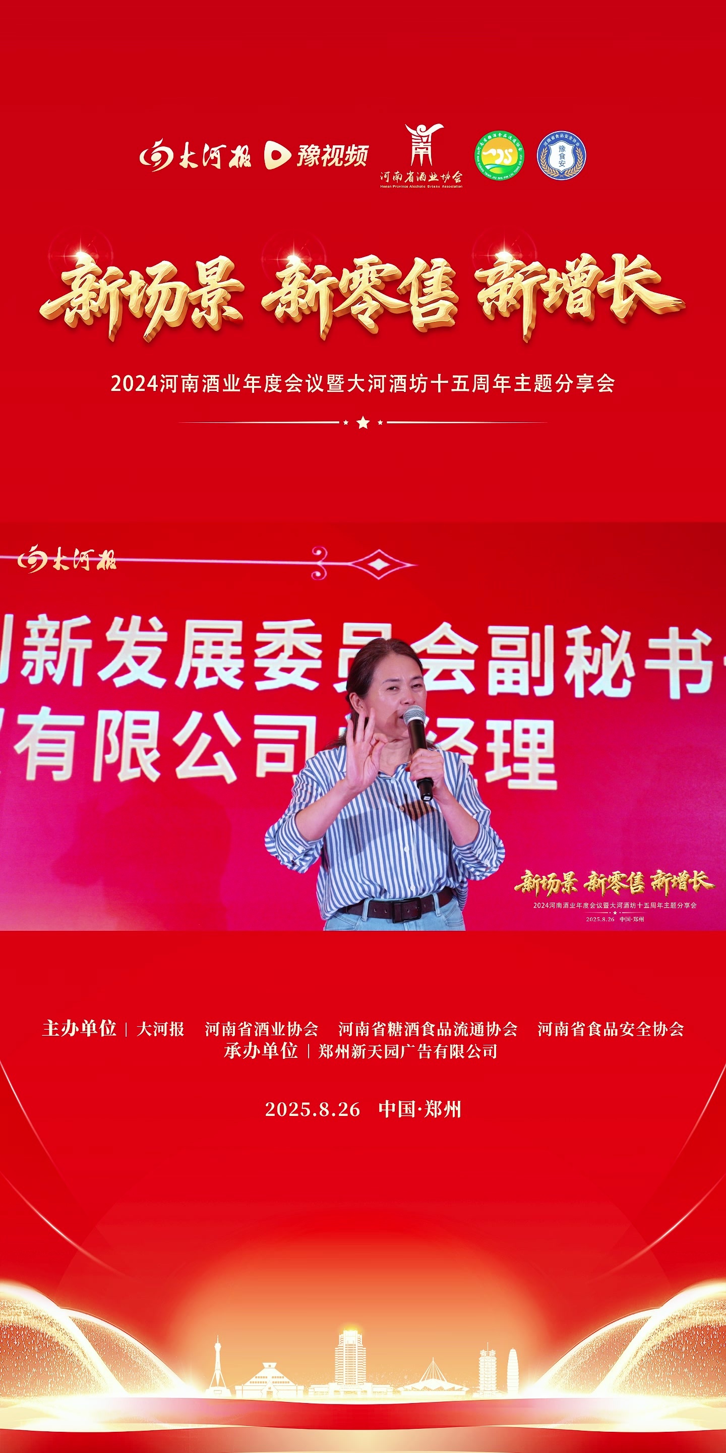 河南酒业年度会议暨大河酒坊十五周年主题分享会举行