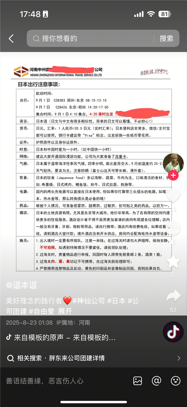 网友曝胖东来基层员工7天日本游 费用公司全包  回应：不止日本 新加坡欧洲也全包
