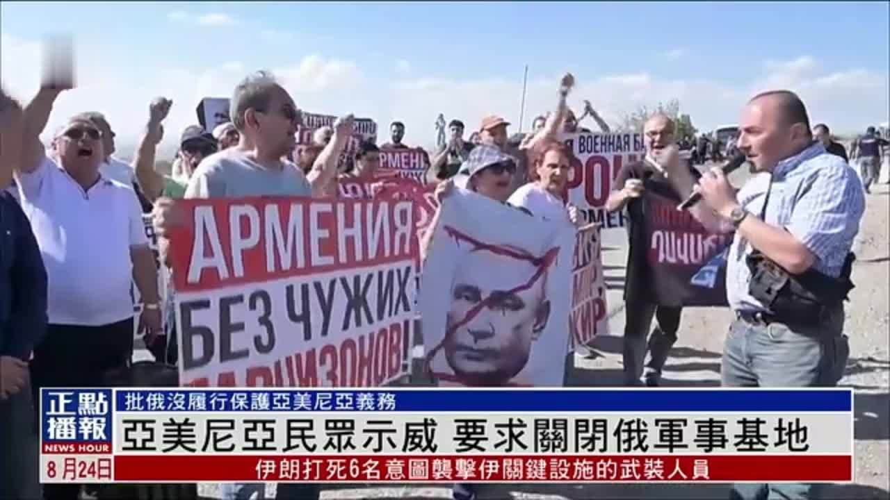 亚美尼亚民众示威 要求关闭俄军事基地